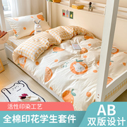 大学生宿舍寝室床上用品三件套纯棉全棉单人床品套件床单被套被罩