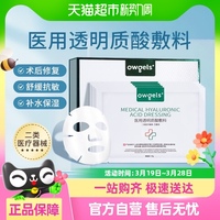 欧格斯术后修护淡化痘印医用敷料