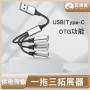 usb3.0扩展器笔记本转接头多接口type-c键盘拓展坞多功能USB外接适用集分线器U盘hub一拖二usp充电延长线平板