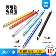 导电布头+硅胶笔头两用款可换头电容触控笔 金属手写触屏笔