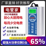 节电器省电器大功率，家用智能节电器，节电宝管家全屋省节电王器