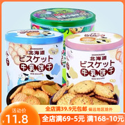 可拉奥牛乳饼干北海道风味罐装海盐网红薄脆奶盐日式小圆饼下午茶