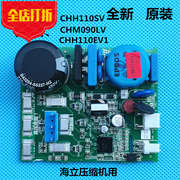haier海尔冰箱电脑板CHH110EV1 CHH110SV CHM090LV变频板 驱动板
