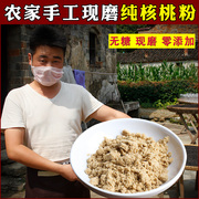 纯核桃粉现磨熟农家手工自制250g可搭芝麻黑豆粉学生原味冲泡早餐