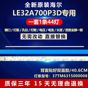32寸海尔LE32A700P3D液晶电视背光LED灯条37TM6315000008