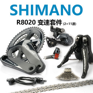 SHIMANO R8020公路车油碟套件油压碟刹8070夹器超轻自行车越野零