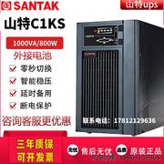 山特C1KS线上式UPS不间断电源1000W 800W 高频机应急稳压外接电池