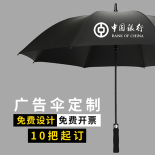 自动雨伞定制可印logo广告伞男士，超大号直柄黑色，长柄酒店印字订做