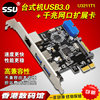 台式机PCI-E千兆网卡PCI-E转USB3.0扩展卡组合卡带USB3.0前置排针