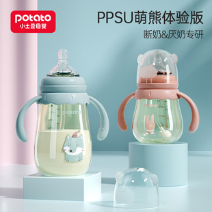 小土豆奶瓶ppsu宽口径，大宝宝防胀气耐摔新生，婴儿吸管奶瓶带手柄