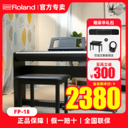 roland罗兰电钢琴fp18蓝牙便携88键重锤专业考级儿童电钢琴初学者