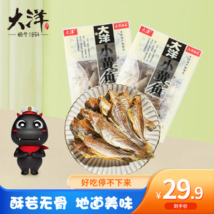 大洋小黄鱼80gx3休闲即食海产品，海货零食青岛特产，香酥黄花鱼鱼干