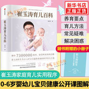 随书附赠育儿册子崔玉涛育儿百科 崔玉涛图解家庭育儿 育儿宝典书籍 实用程序育儿法 崔玉涛育儿书 婴儿新生儿书崔玉涛辅食书