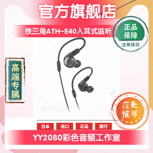 audiotechnica铁三角ath-e40e50e70监听耳机入耳式专业录音