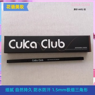 第三眼CUKA CLUB晶致极细随心画眉笔自然持久易上色防水