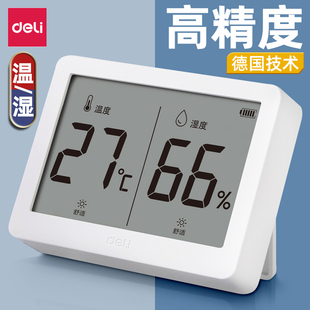 得力温度计壁挂电子温湿度计，室内家用数显，高精度精准婴儿房度表cj