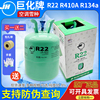 巨化r22空调制冷液氟利昂雪种制冷剂r410a冷媒冰种汽车氨加氟工具