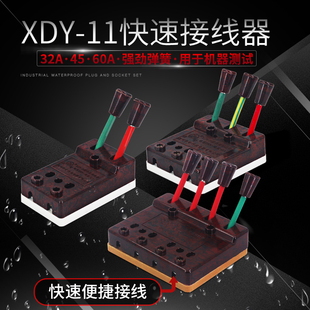 xdy-11华峰梅峰电焊机，测试接线端子，快速连接器4p60a1002p32a3p45a
