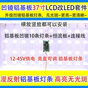 37寸液晶电视LCOD背光灯管改装套件 37寸LCD改LED背光灯条套件包