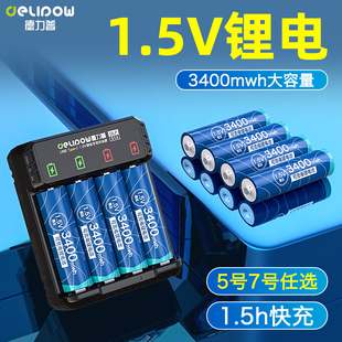 德力普5号充电锂电池通用可充电器指纹锁，大容量套装aa1.5v五七7号