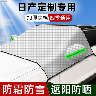 日产轩逸逍客天籁骐达楼兰劲客途达奇骏荣耀蓝鸟汽车半罩车衣车罩