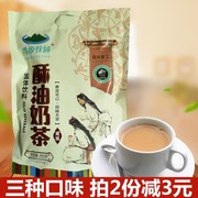 青原牧场酥油奶茶粉内蒙古特产额吉奶茶速溶即冲固体袋装独立小包