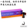 Kodak柯达炮塔135PORTRA400柯达专业彩色负片胶卷24年12月