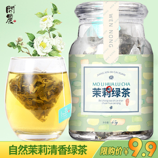 茉莉绿茶浓香型茉莉花绿茶叶组合新茶，包三角(包三角，)包袋泡茶非特级散装