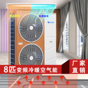 变频空气能8匹 全直流超低温冷暖机空气能家用热泵水空调