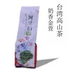 奶香乌龙茶250g/袋特级Milk oolong tea台湾山高山茶金萱牛奶