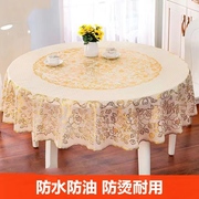 圆形餐桌布pvc塑料防水防油免洗家用加厚圆台布防烫大圆桌布客厅