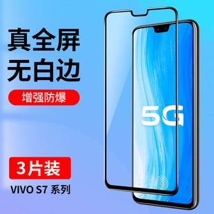 适用vivoS7钢化膜vivoS7t全屏覆盖vivos7e手机膜S7抗蓝光S7t全包防摔s7e玻璃七vivis7高清vovoS7贴膜vivo黑边