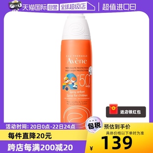 自营雅漾儿童防晒spf50+高倍乳液喷雾200ml清爽大容量