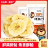 憨豆熊香蕉片500g净重酥脆香蕉干蜜饯水果干芭蕉干休闲零食
