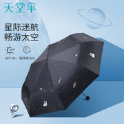 天堂伞雨伞防晒防紫外线，upf50+黑胶太阳伞，晴雨两用女折叠遮阳伞