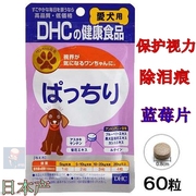 日本进口犬用蓝莓精华营养品，保护眼睛去泪痕，狗狗除泪痕消泰迪博美