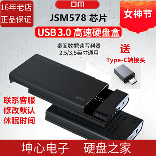 DM/大迈 3.5寸 HD035 台式机硬盘 USB3.0 固态机械SATA移动硬盘盒