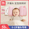 婴儿定型枕新生儿宝宝枕头偏头幼儿纠正头型0到6个月以上-1岁四季