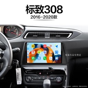 16/17/18老款标致308适用carplay倒车影像车载中控显示大屏导航仪