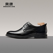 奥康男鞋春季流行低帮正装皮鞋男士商务，气质德比鞋宴会鞋
