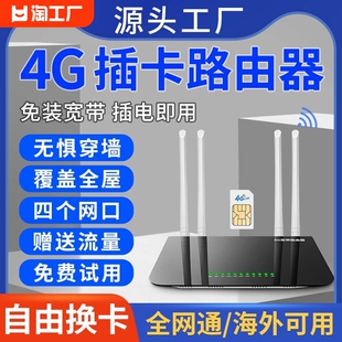 插卡4g无线路由器插sim卡转有线移动联通电信广电通用4G5G全网通工业版家用路由器免宽带手机流量上网穿墙CPE