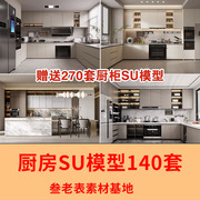 室内草图大师家装厨房橱柜su模型中式欧式现代家装吧台sketchup