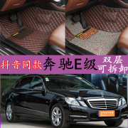 老款奔驰e级e230e240e260e280e200e300e350专用全包围脚垫