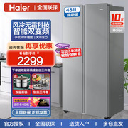 海尔电冰箱家用大容量，对开门481升双门变频节能风冷无霜