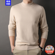 鄂尔多斯市男纯羊绒衫加厚简约半高领毛衣高端品牌通勤针织羊毛衫