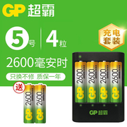 gp超霸充电套装5号2600毫安时快速充电器，1.2v镍氢充电电池五号