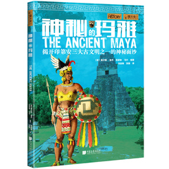 萤火虫全球史系列045 神秘的玛雅 揭开印第安古文明的神秘面纱