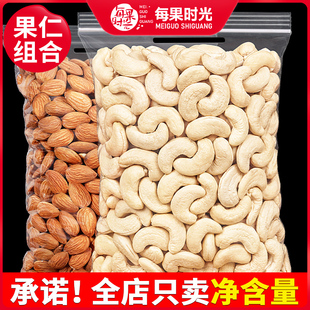 每果时光原味腰果仁500g熟巴旦木仁坚果干果烘焙零食休闲食品