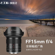 七工匠15mm f4广角定焦镜头风光人像适用于佳能R5尼康Z7索尼A7M4