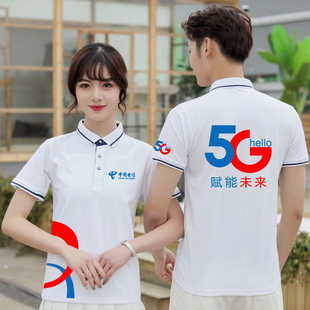 中国电信5g工作服定制翻领短袖纯棉，男女t恤工装，广告polo衫印logo